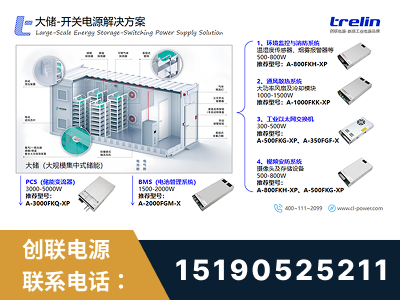 龙港-大储-开关电源解决方案