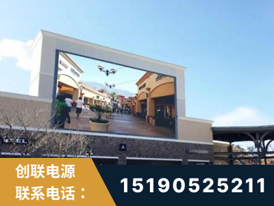 龙港-北京八达岭奥特莱斯显示屏项目