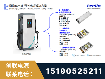 龙港-直流充电桩-开关电源解决方案