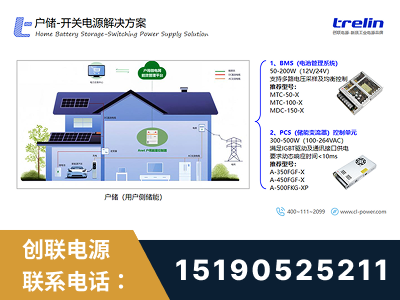 龙港-户储-开关电源解决方案